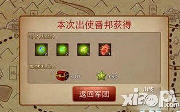 三国之刃出使番邦