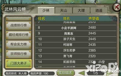 天龙八部3d声望