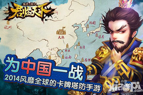 君临天下手游武将