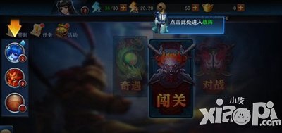 乱斗西游英雄上阵系统介绍