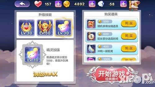 天天风之旅精灵增强