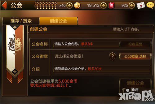 七骑士公会怎么建 如何建公会