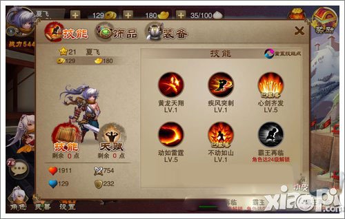 三国之刃剑豪技能加点