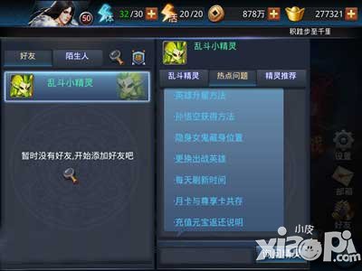 乱斗西游乱斗小精灵