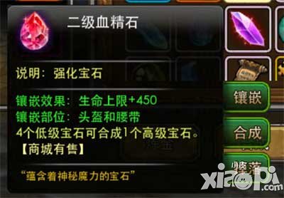 暗黑黎明宝石