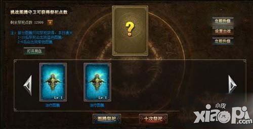 女神联盟手游图腾系统