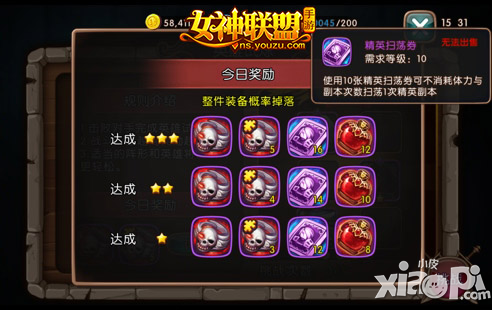 女神联盟手游精英副本扫荡券