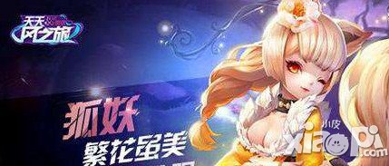 天天风之旅perfect