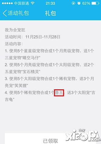 天天酷跑兽王