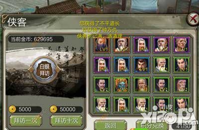 天龙八部3d侠客