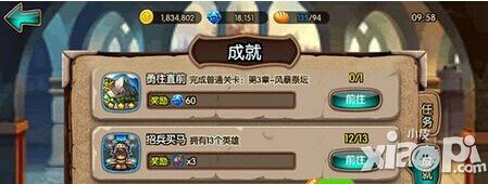 女神联盟成就