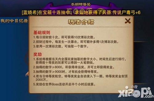 三国之刃财运亨通