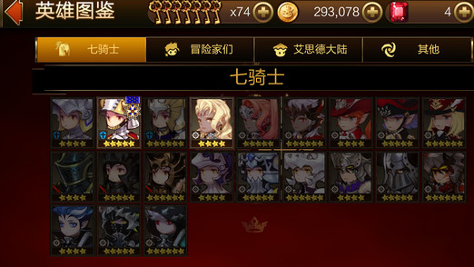七骑士新手攻略 新手入门指南