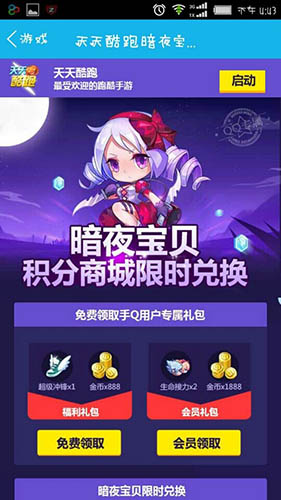 天天酷跑暗夜宝贝