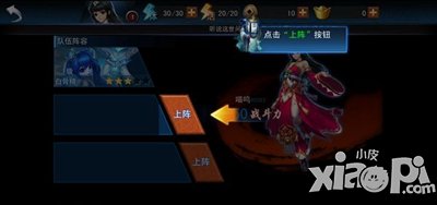 乱斗西游英雄上阵系统介绍