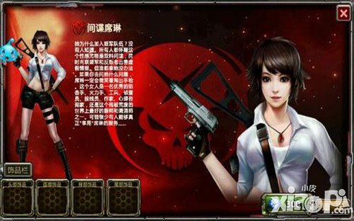 全民枪战间谍席琳