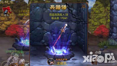 三国之刃兵器护符