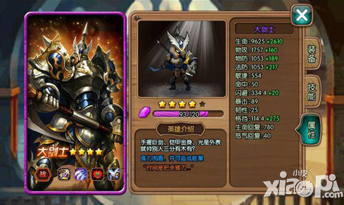 女神联盟手游破大剑士之盾