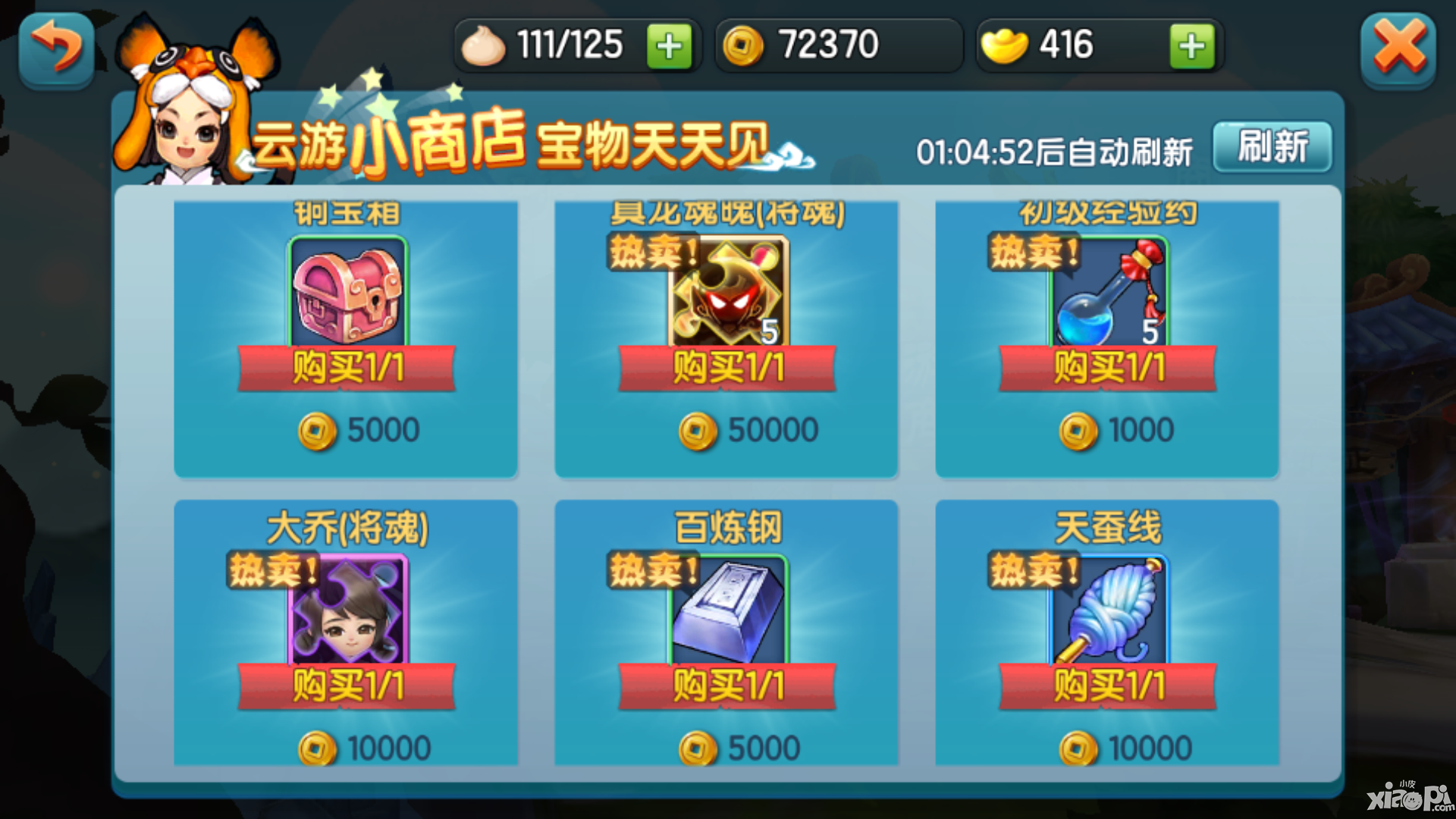 变身吧主公游商什么时间刷新