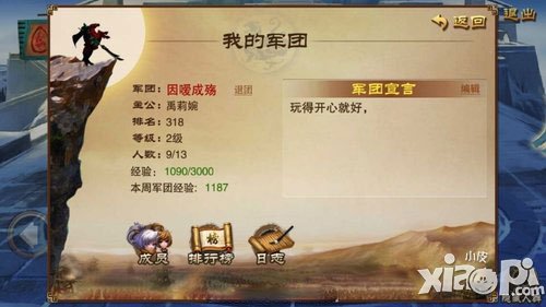 三国之刃军团退出