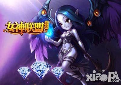 女神联盟手游钻石
