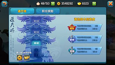 变身吧主公通天塔试炼系统介绍