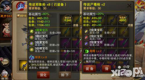 三国之刃幻忍和地煞