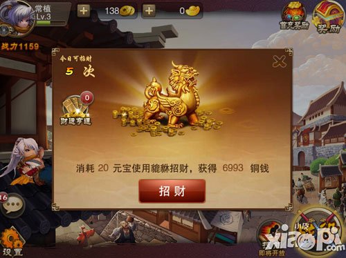 三国之刃财运亨通