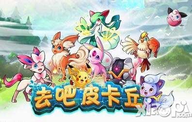 去吧皮卡丘钻石