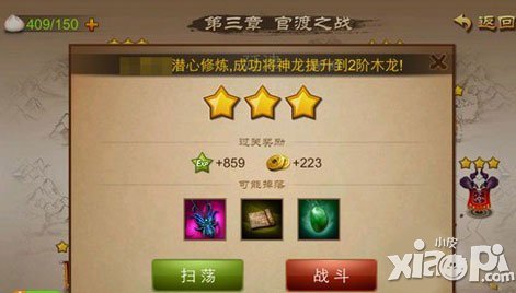 三国之刃快速升级