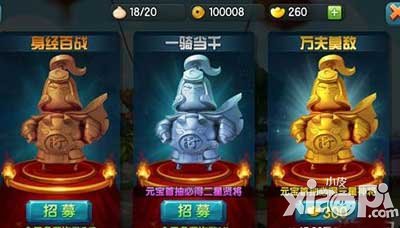 变身吧主公武将招募