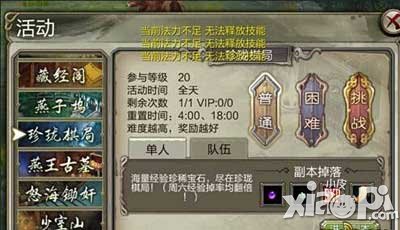 天龙八部3d玲珑棋局