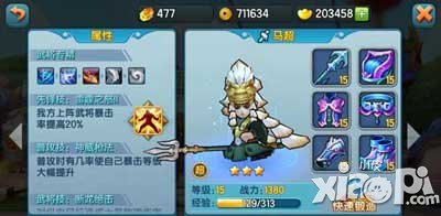 变身吧主公马超