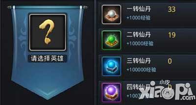 乱斗西游满级仙丹