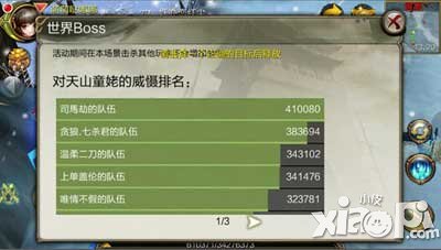 天龙八部3d世界boss