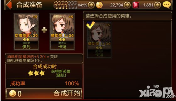 七骑士合成系统介绍 合成方法详解