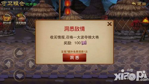 三国之刃守卫粮仓