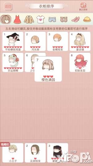 暖暖环游世界衣柜排序