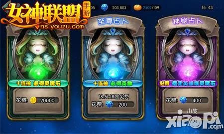女神联盟抽卡系统