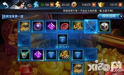 乱斗西游天帝宝库系统介绍