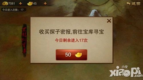 三国之刃宝库入口