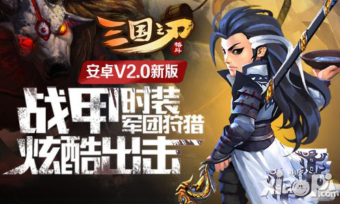 三国之刃符石