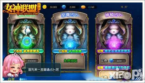 女神联盟手游新手攻略