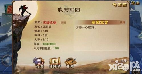 三国之刃军团突袭技巧