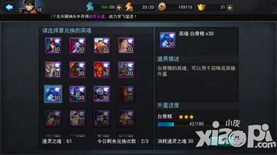 乱斗西游通灵之魂