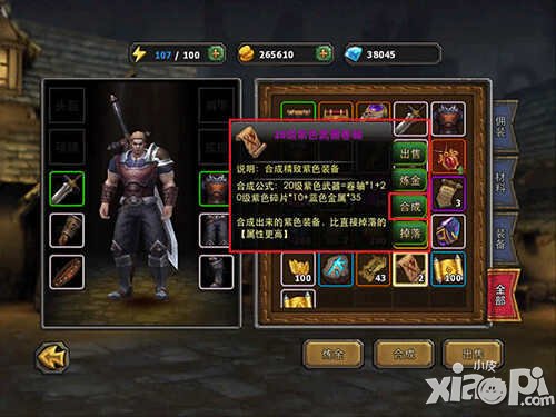 暗黑黎明装备合成介绍 装备怎么合成