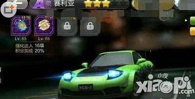 天天飞车赛利亚