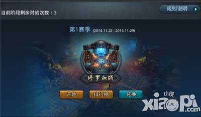 乱斗西游修罗血战