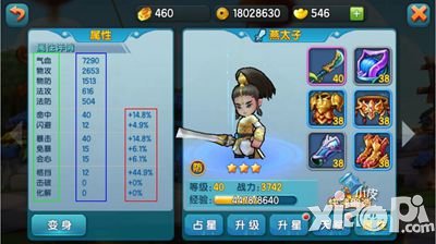 变身吧主公武将属性介绍