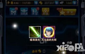 雷霆战机天马座的光辉